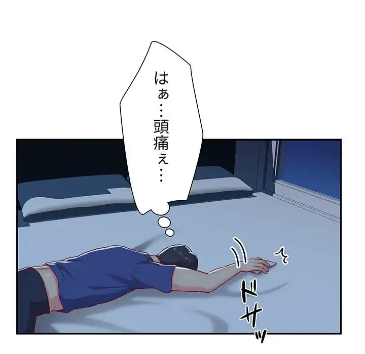 愛しの組合長さん 第1話 - 73