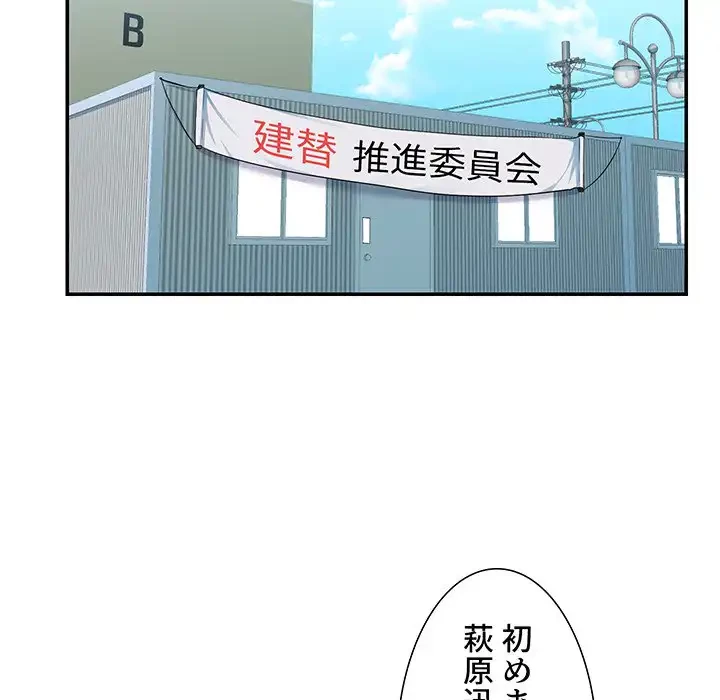 愛しの組合長さん 第1話 - 77