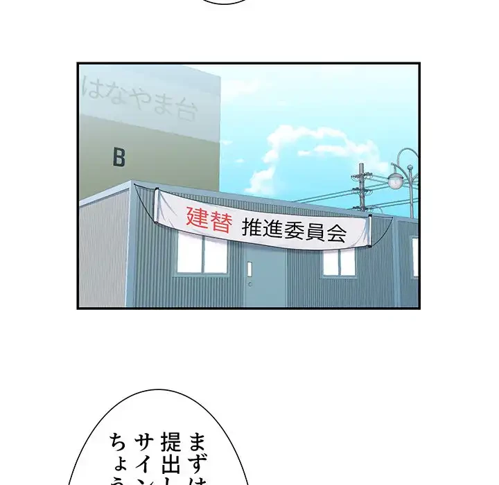 愛しの組合長さん 第1話 - 82