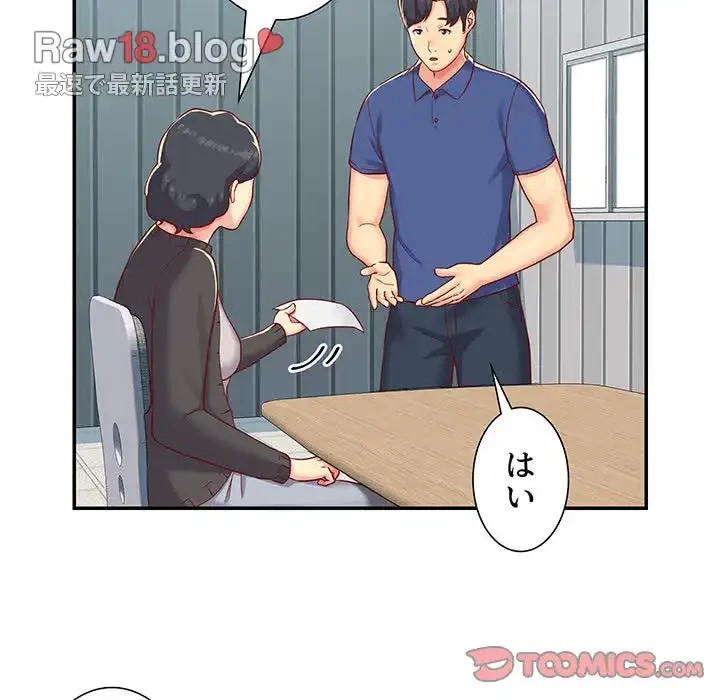 愛しの組合長さん 第1話 - 87