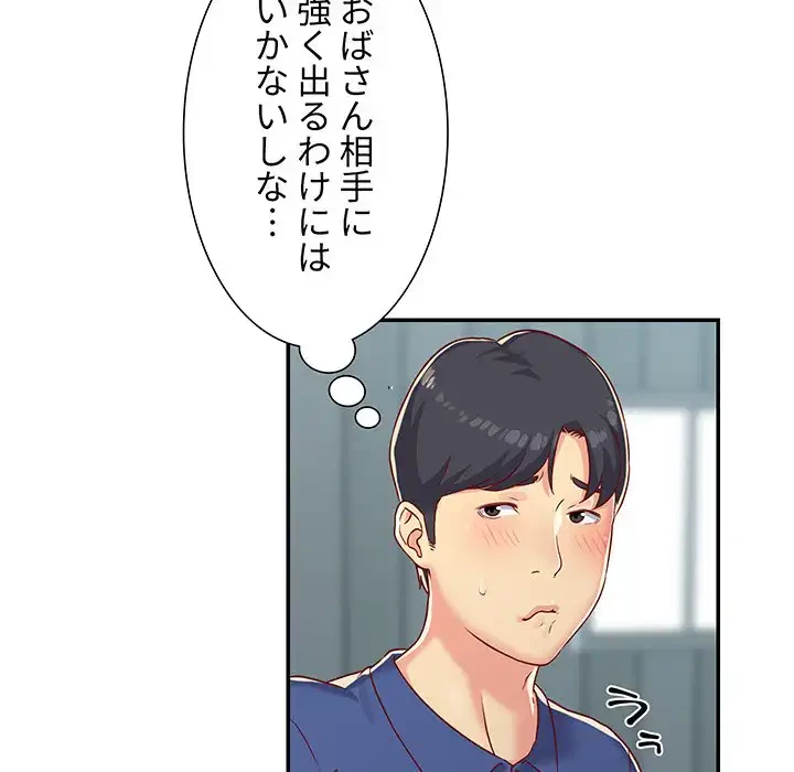 愛しの組合長さん 第1話 - 91