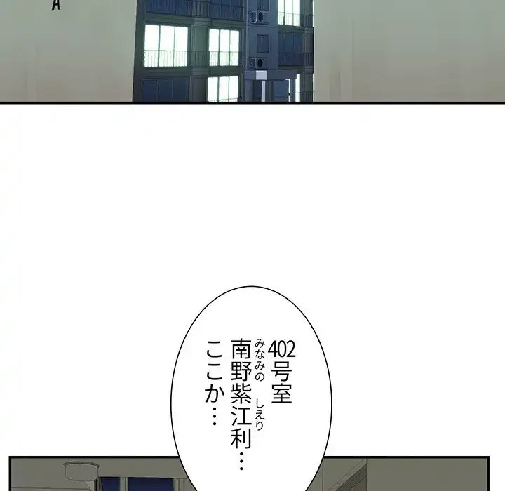 愛しの組合長さん 第1話 - 94