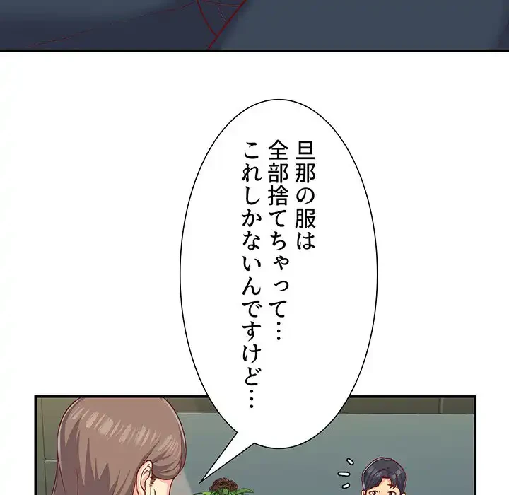 愛しの組合長さん 第2話 - 13