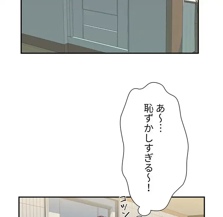愛しの組合長さん 第2話 - 20