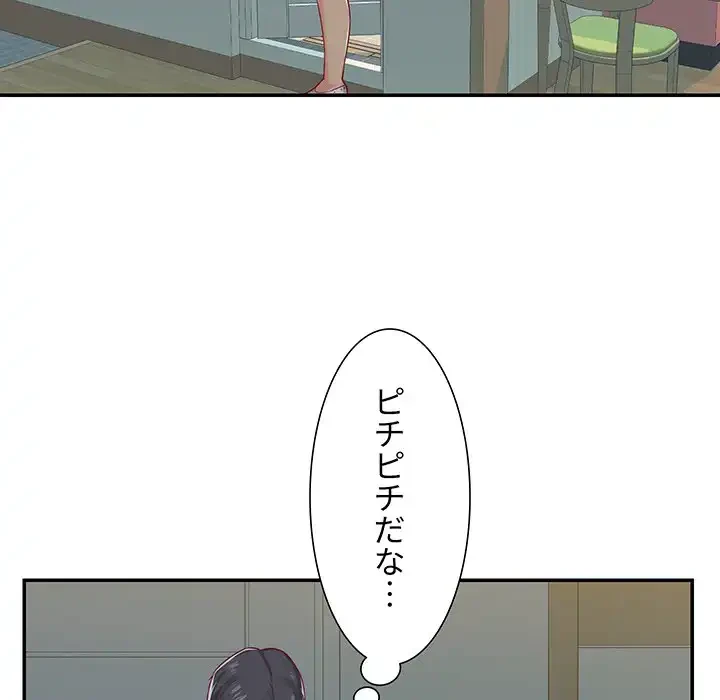 愛しの組合長さん 第2話 - 24