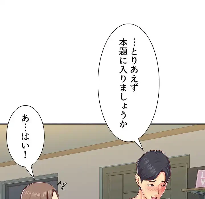 愛しの組合長さん 第2話 - 30