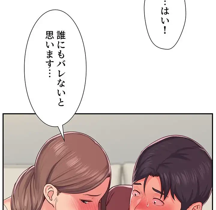 愛しの組合長さん 第2話 - 43