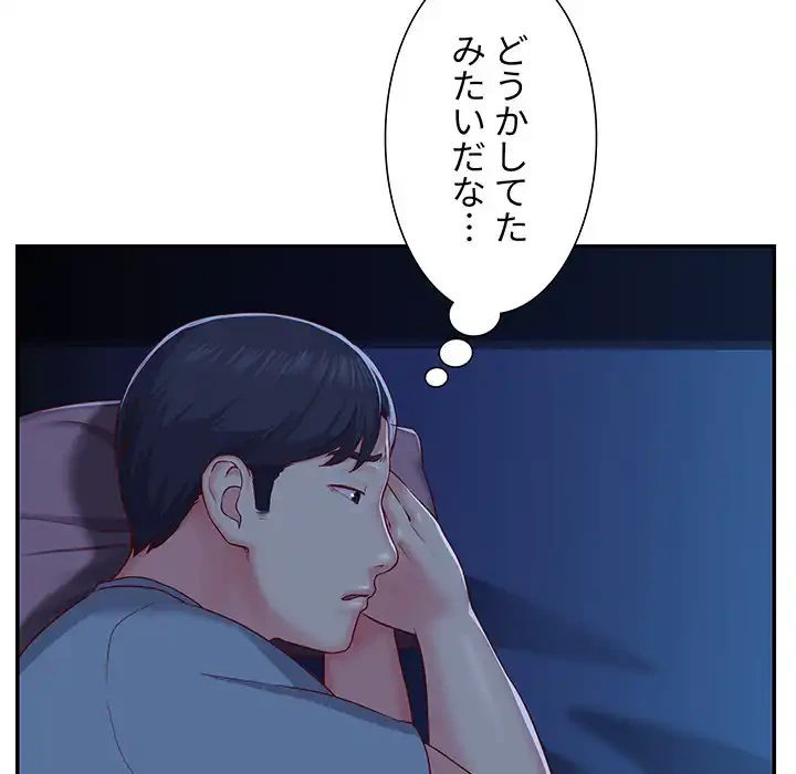 愛しの組合長さん 第2話 - 80