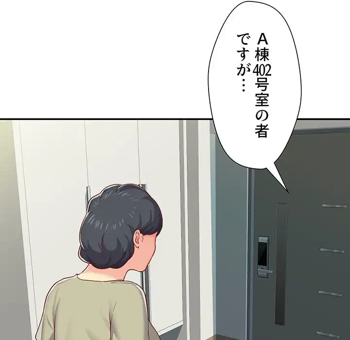愛しの組合長さん 第2話 - 87