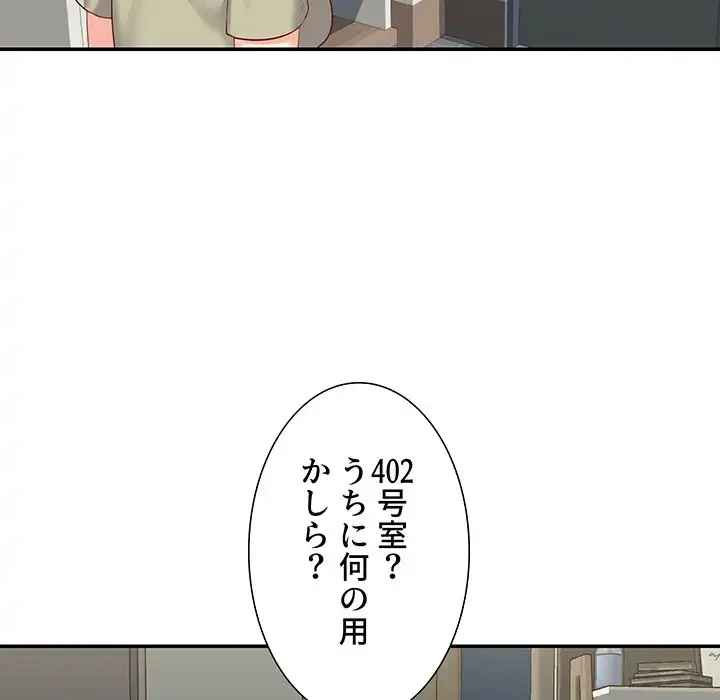 愛しの組合長さん 第2話 - 88