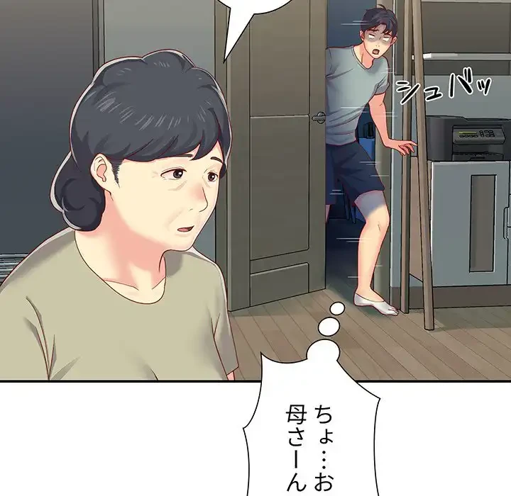 愛しの組合長さん 第2話 - 89