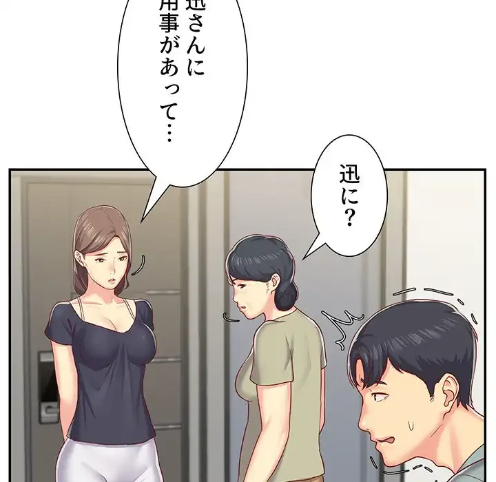 愛しの組合長さん 第2話 - 93