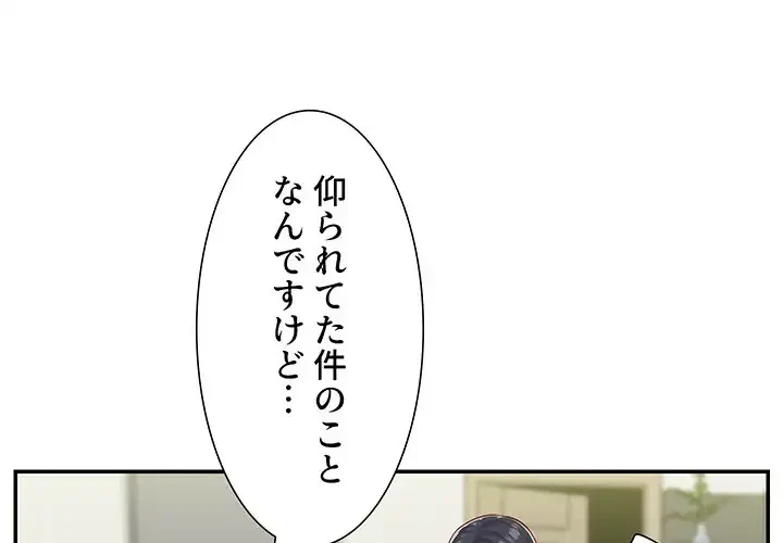 愛しの組合長さん 第3話 - 4