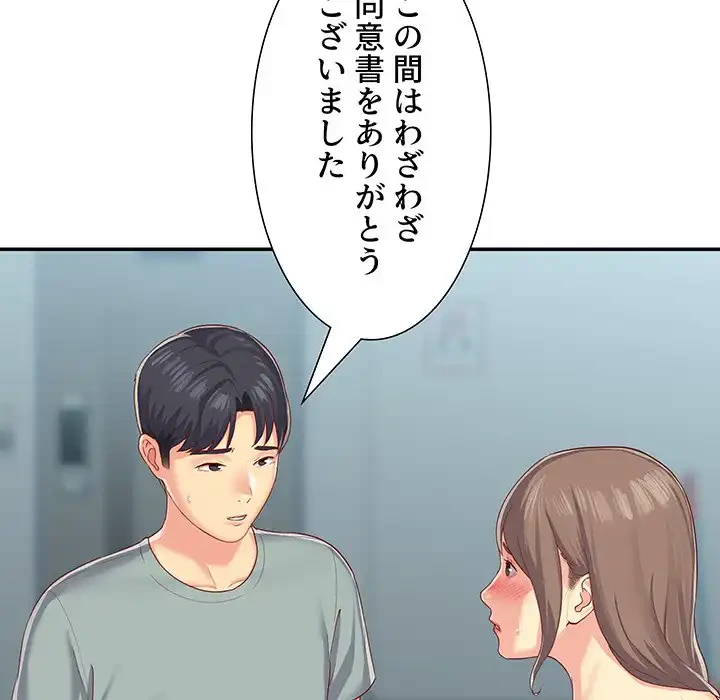 愛しの組合長さん 第3話 - 22