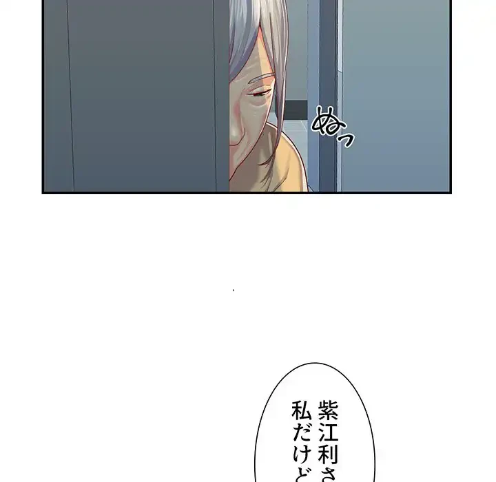 愛しの組合長さん 第3話 - 87