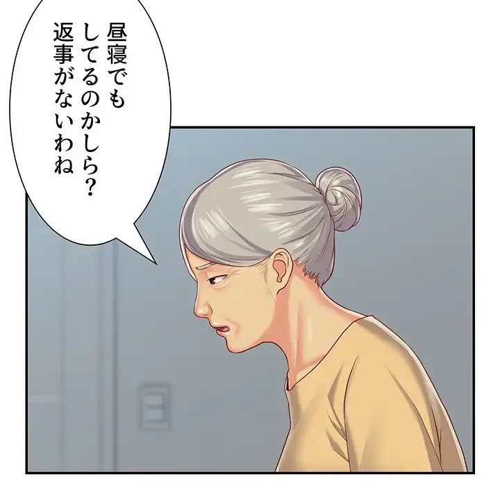 愛しの組合長さん 第3話 - 89