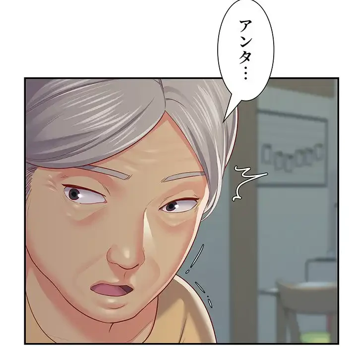 愛しの組合長さん 第3話 - 94