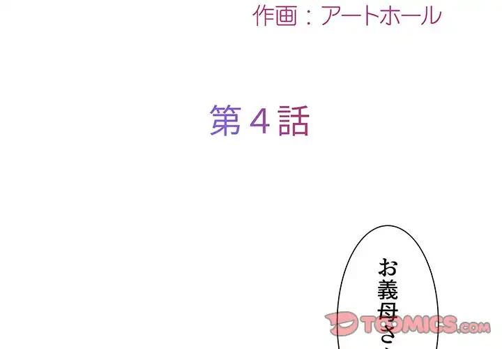 愛しの組合長さん 第4話 - 2