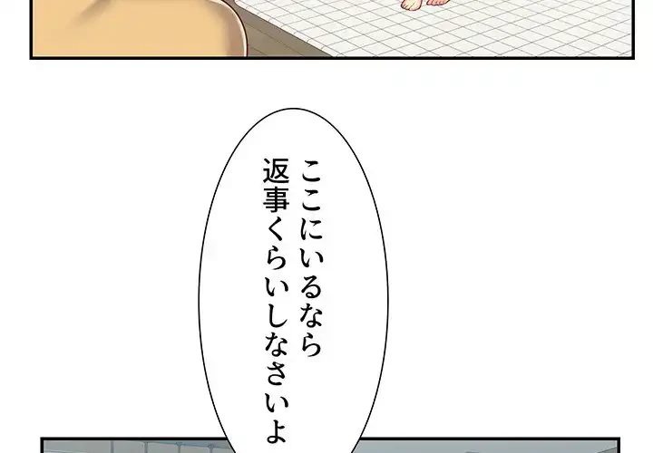 愛しの組合長さん 第4話 - 4