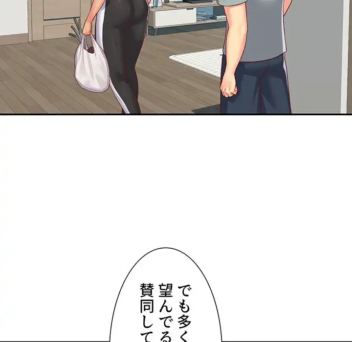 愛しの組合長さん 第4話 - 50