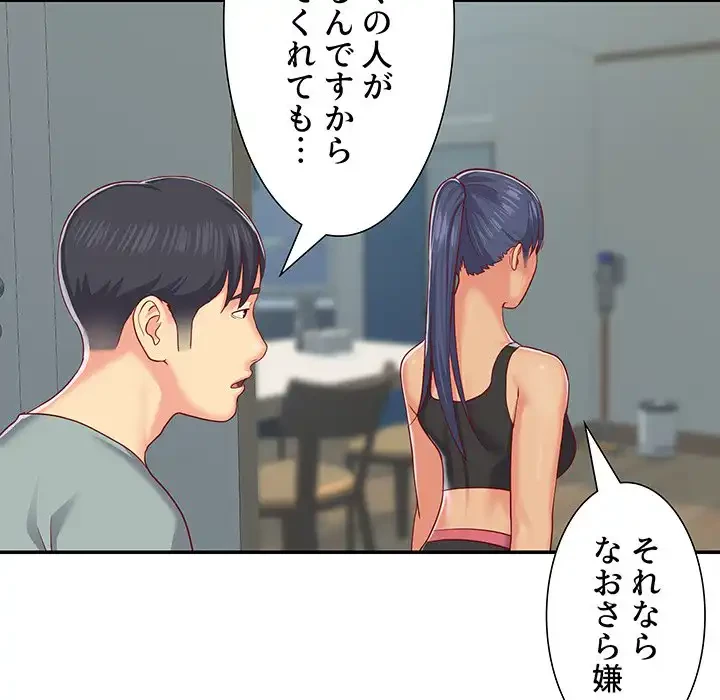 愛しの組合長さん 第4話 - 51