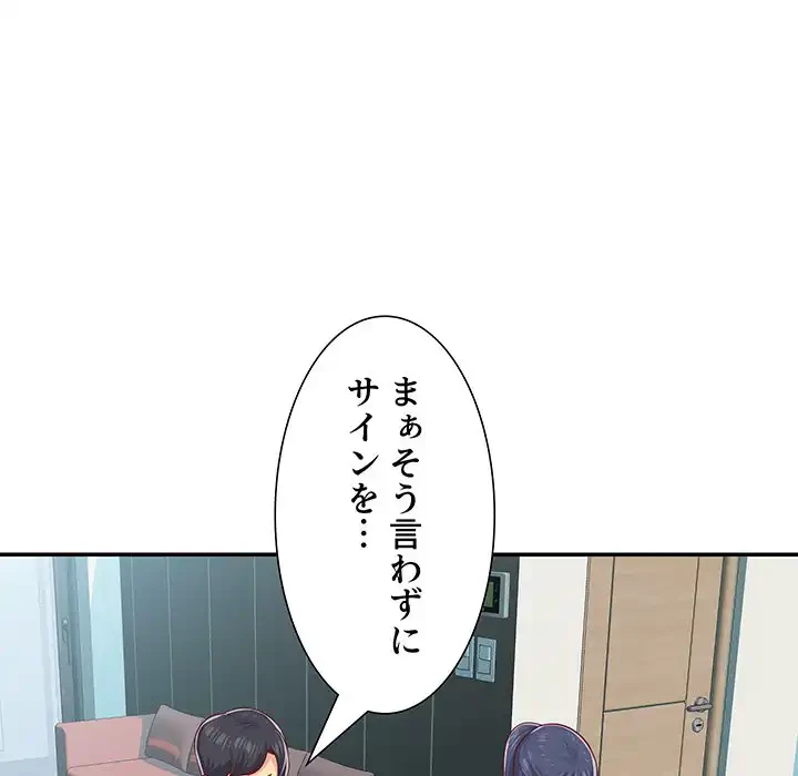 愛しの組合長さん 第4話 - 56