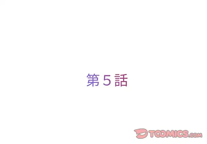愛しの組合長さん 第5話 - 2