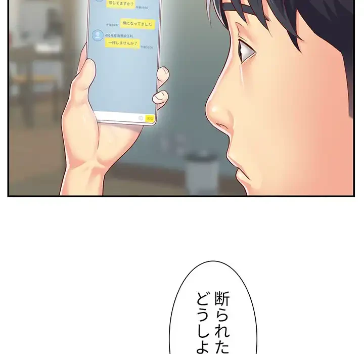 愛しの組合長さん 第5話 - 42