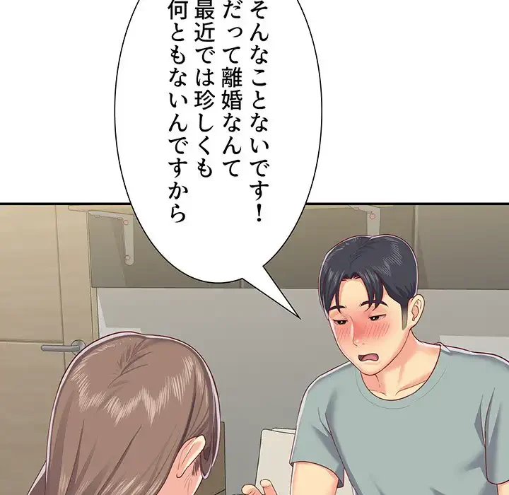 愛しの組合長さん 第5話 - 67