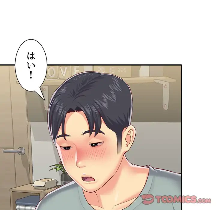 愛しの組合長さん 第5話 - 70
