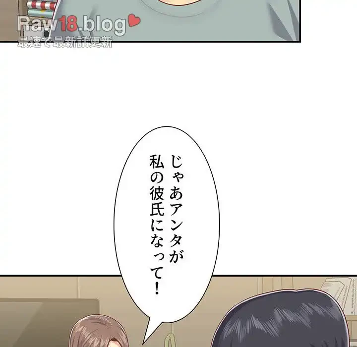 愛しの組合長さん 第5話 - 71