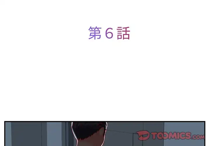 愛しの組合長さん 第6話 - 2