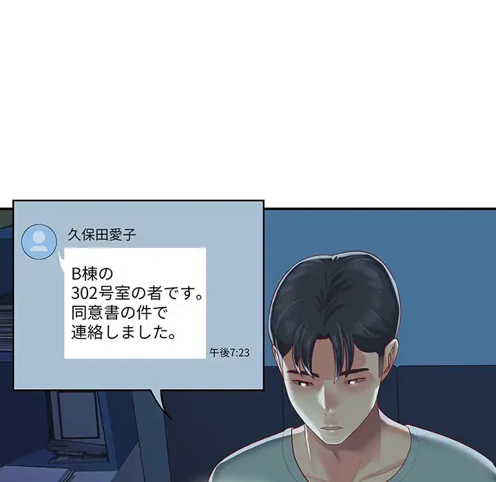 愛しの組合長さん 第6話 - 74