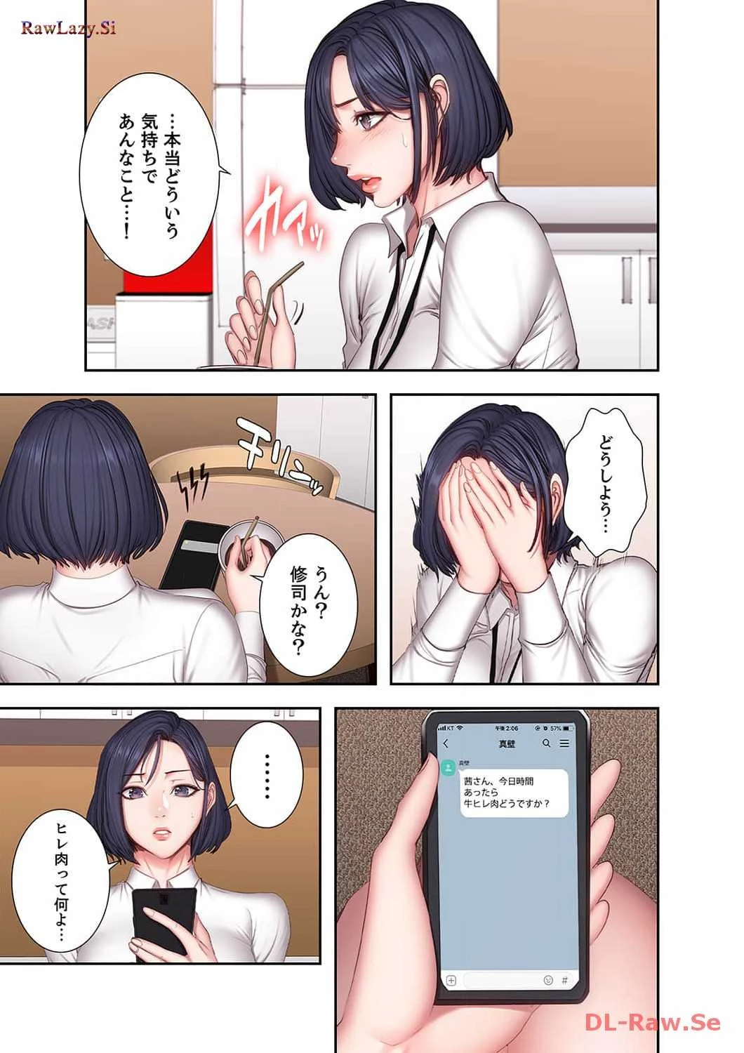 もしも、幼馴染を抱いたなら 第29話 - 3
