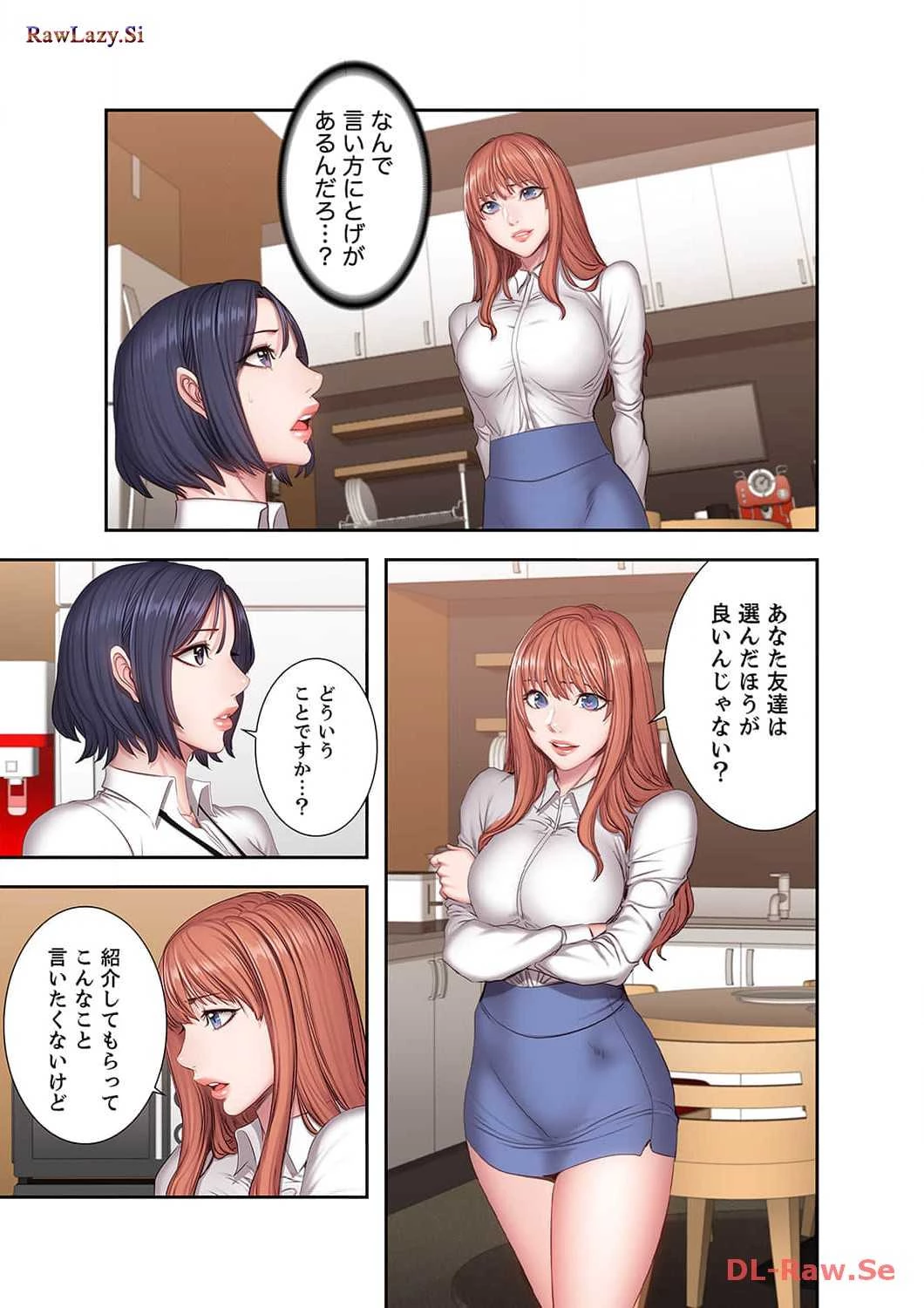 もしも、幼馴染を抱いたなら 第29話 - 5