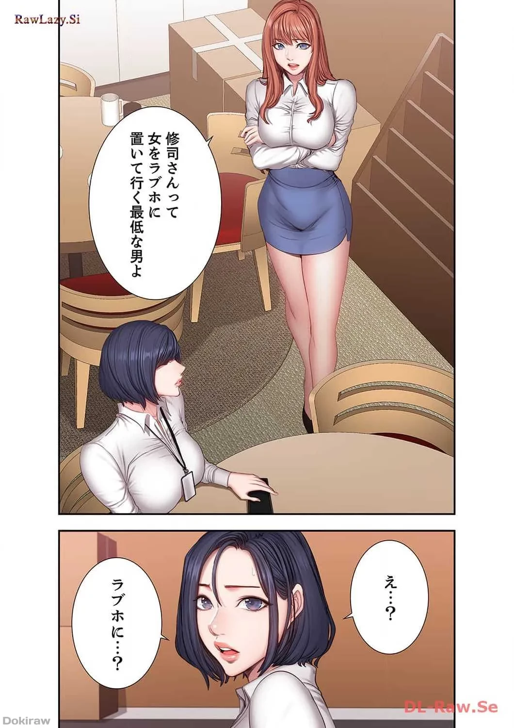 もしも、幼馴染を抱いたなら 第29話 - 6