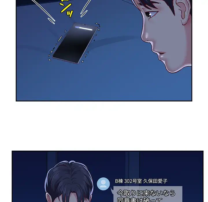 愛しの組合長さん 第8話 - 80