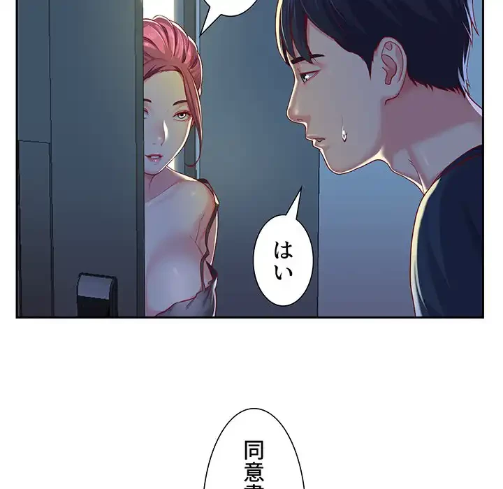 愛しの組合長さん 第8話 - 86