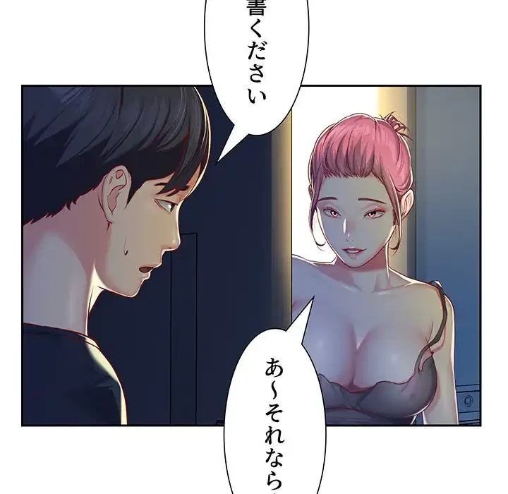 愛しの組合長さん 第8話 - 87