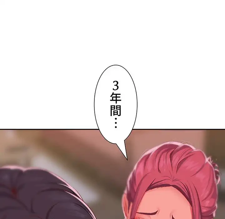 愛しの組合長さん 第8話 - 101