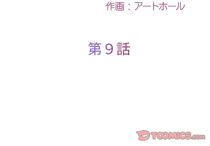 愛しの組合長さん 第9話 - 2