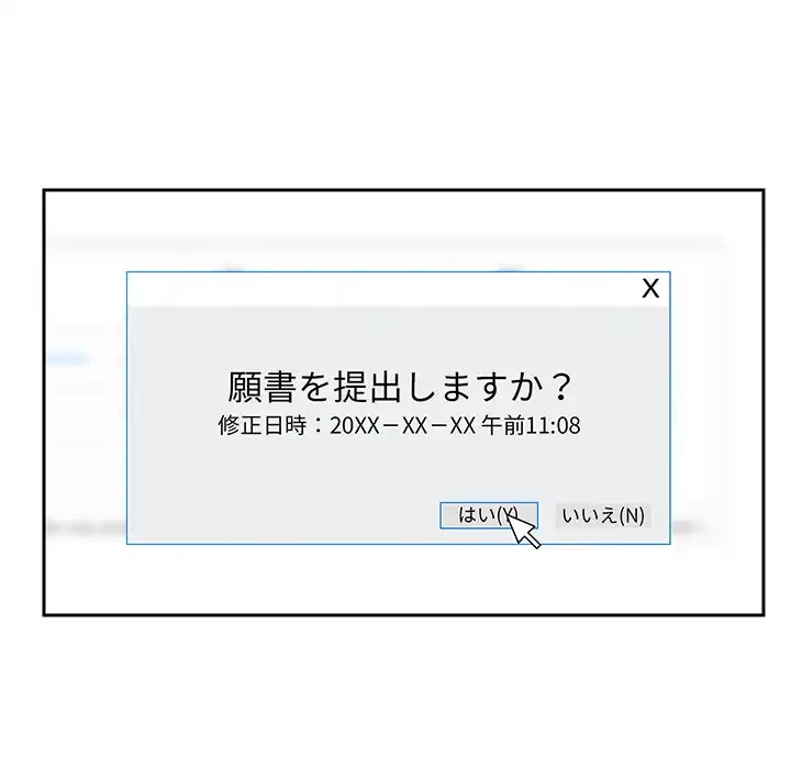 愛しの組合長さん 第9話 - 67