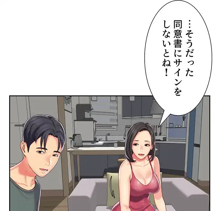 愛しの組合長さん 第9話 - 89