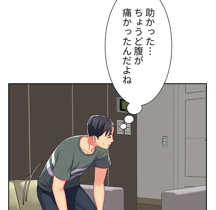 愛しの組合長さん 第9話 - 96