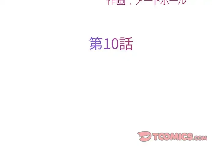 愛しの組合長さん 第10話 - 2