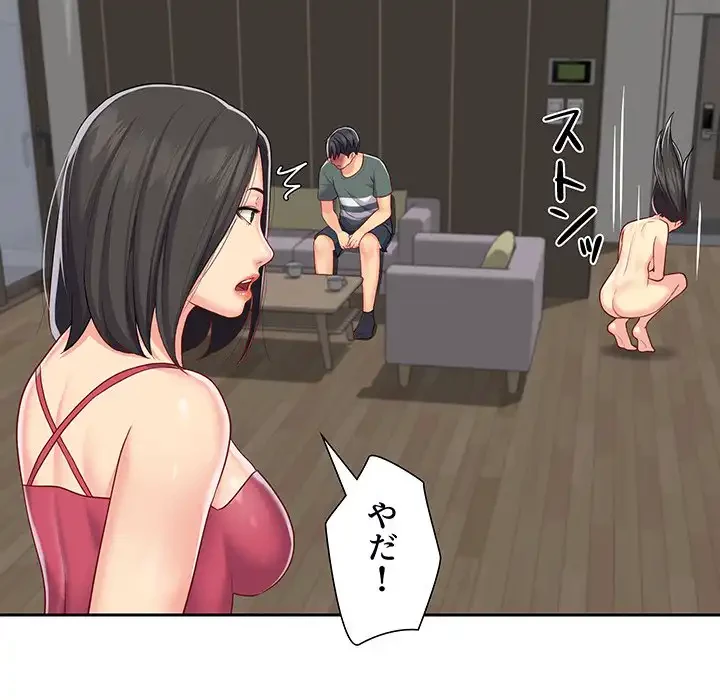 愛しの組合長さん 第10話 - 42