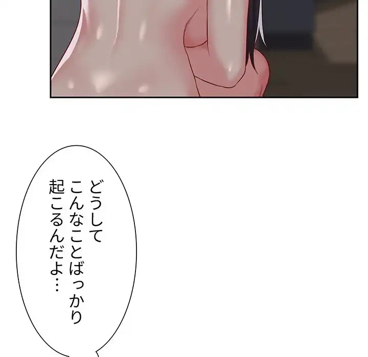 愛しの組合長さん 第10話 - 44