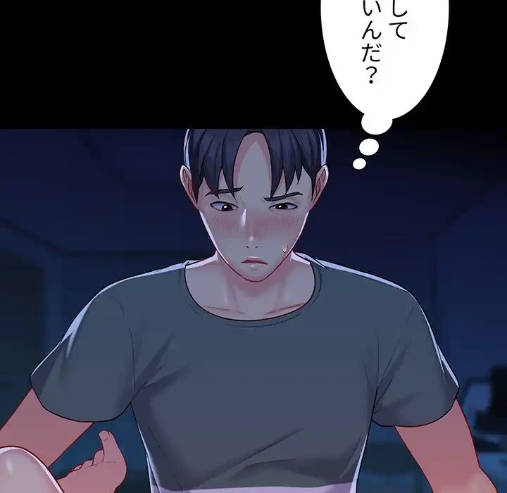 愛しの組合長さん 第10話 - 87