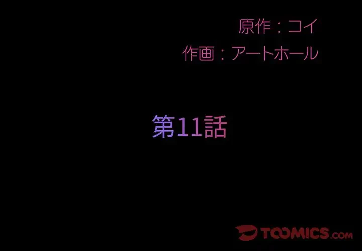 愛しの組合長さん 第11話 - 2