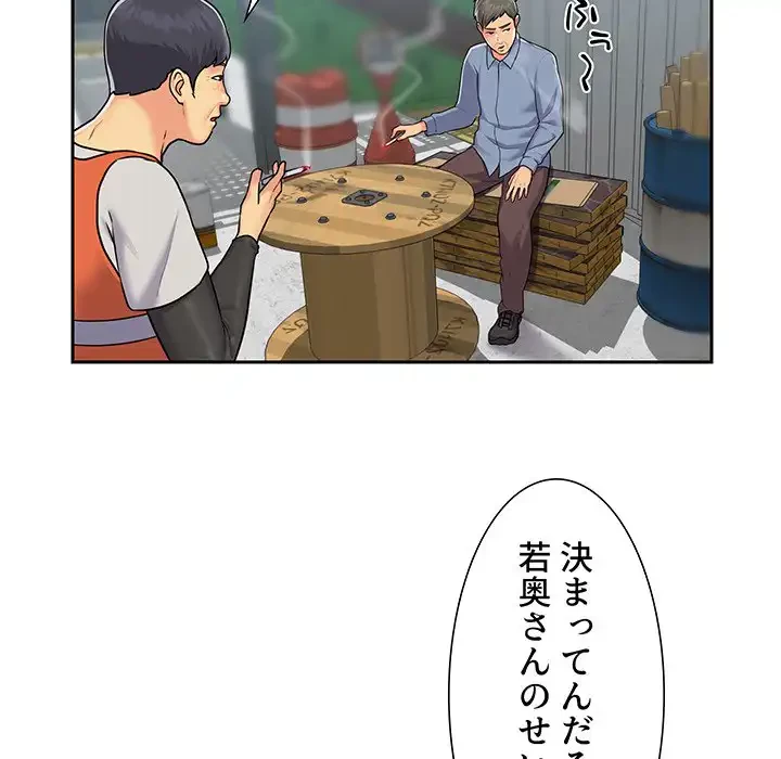 愛しの組合長さん 第11話 - 48